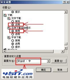 当前安全设置不允许下载该文件的原因以及图文解决办法