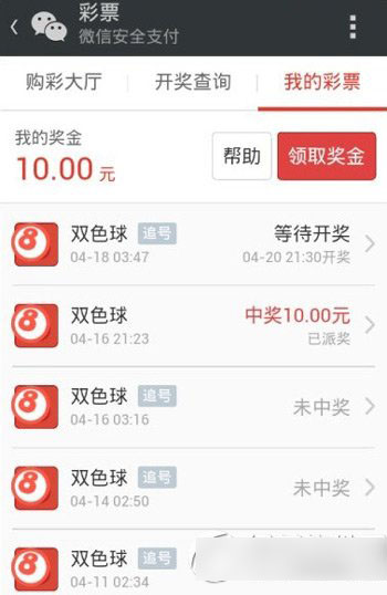 微信彩票是真的吗？可靠吗? 网友评价微信彩票真实性