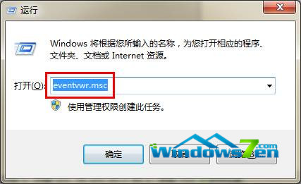 Win7旗舰版系统快速打开事件查看器的方法