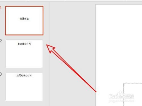 ppt2019怎么设置自动播放时间？ppt2019设置自动播放时间教程