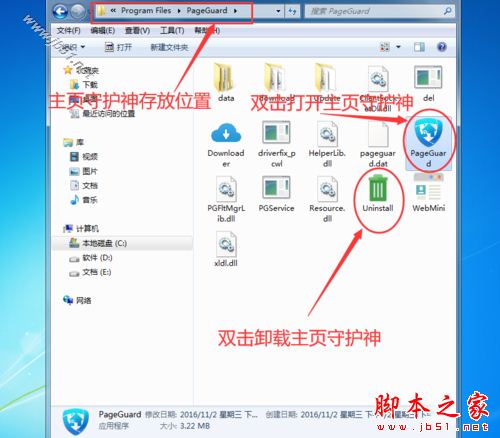 主页守护神是什么？如何卸载win10系统中的主页守护神