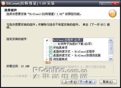 BitComet(比特彗星)1.0版本功能与速度