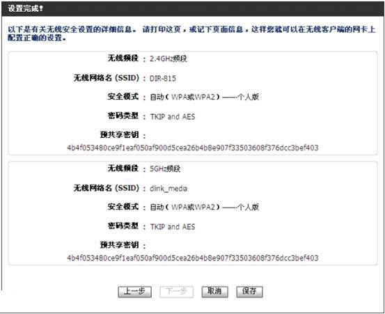 dlink路由器设置无线wifi步骤
