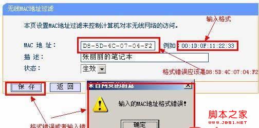 无线路由器设置指定电脑可以上网采用绑定电脑MAC网卡地址实现