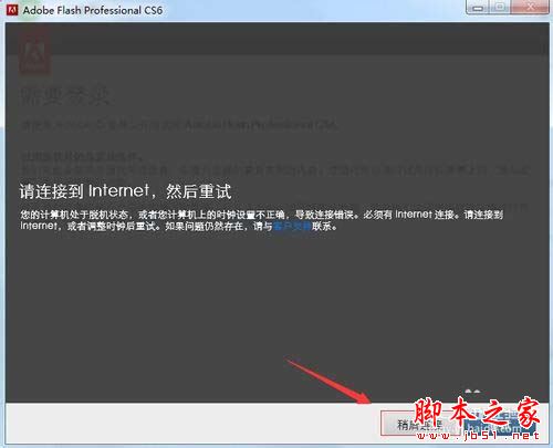 Adobe Flash cs6安装破解详细图文教程