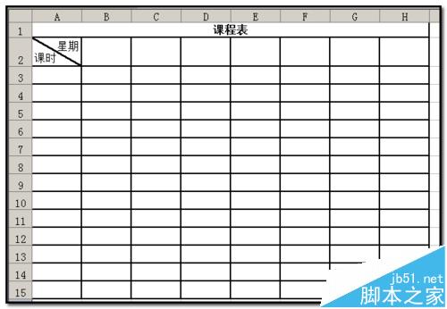 excel2003课程表怎么制作? excel2003制作课程表的教程