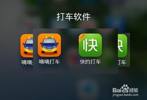 快的打车和嘀嘀打车可以同时使用吗？该怎么操作？