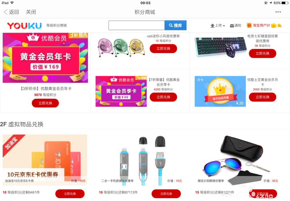 优酷HD视频怎么用积分兑换礼物?