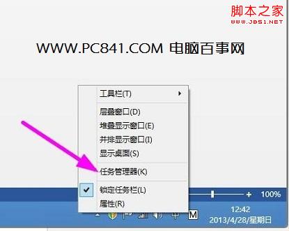 win8任务管理器在哪怎么打开？多种打开Win8任务管理器的方法