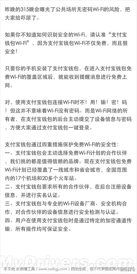 支付宝：在公共Wi-Fi下使用支付宝钱包也绝对安全