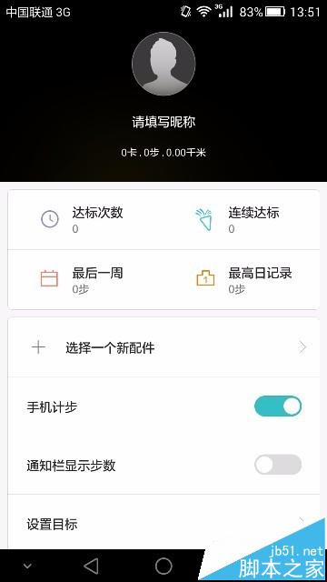 微信绑定怎么绑定华为手机运动健康PK好友?