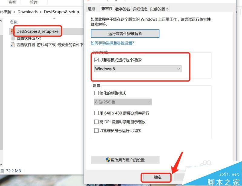 Win10系统如何安装DeskScapes?