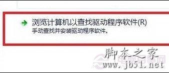 Win8更新某一设备的驱动程序的方法