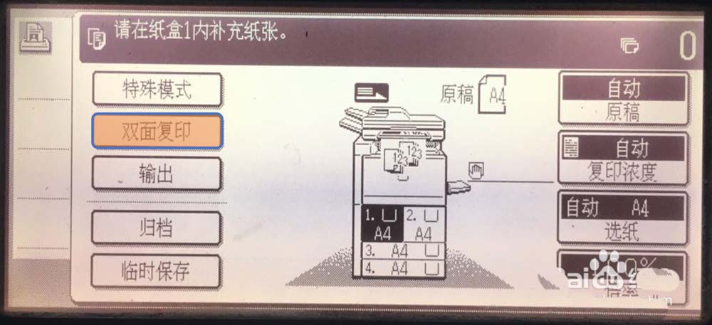 夏普m620N复印机怎么使用多张批量复印功能?