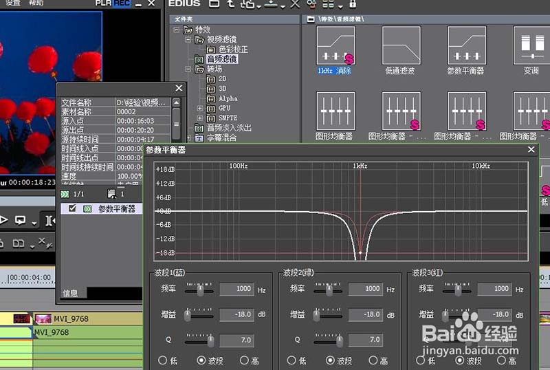 edius音频怎么降噪? edius声音降噪的教程