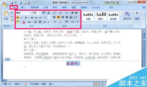 在word文档中如何添加页脚?