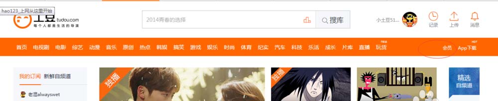 土豆视频怎么购买VIP会员?