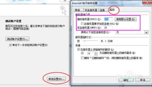 Outlook提示503 Error: need EHLO and AUTH first的解决办法