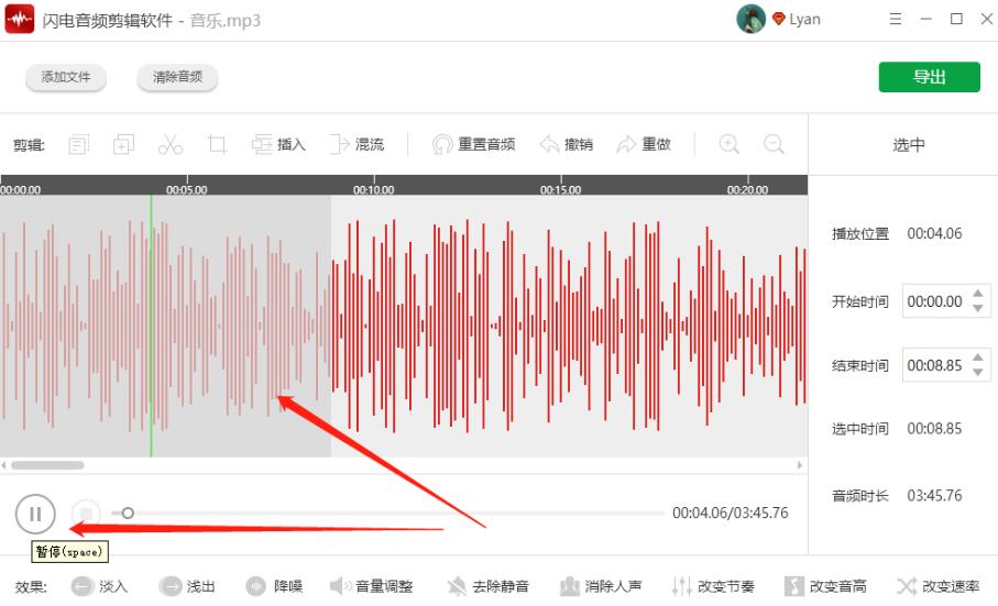 音频节奏如何改变?闪电音频剪辑软件将音频节奏改变的方法