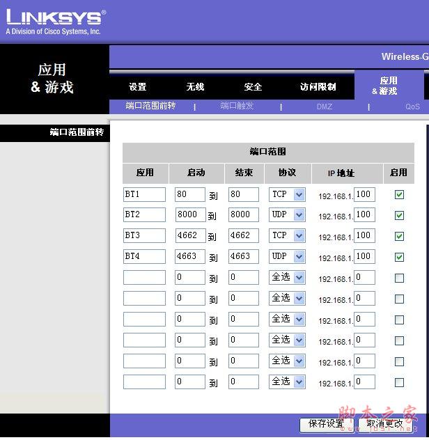 英文思科linksysWRT系列无线路由器设置图文教程