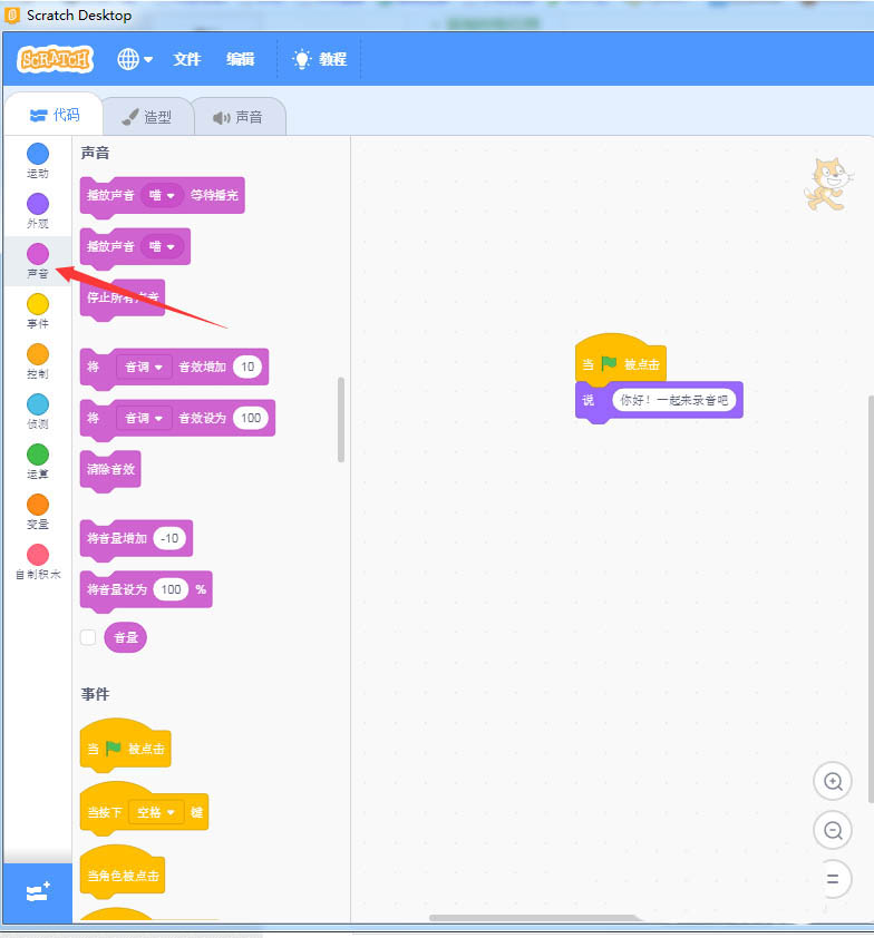 scratch3.0怎么给小猫角色录制声音? scratch录音技巧