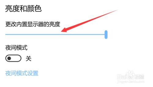 Win10电脑如何调整屏幕亮度和显示器亮度