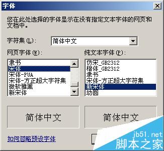 IE浏览器字体样式怎么修改？