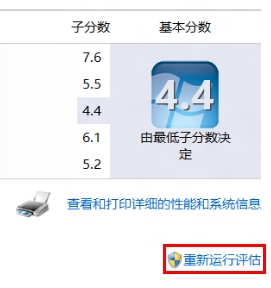 在windows8中查看和评估系统分级的方法