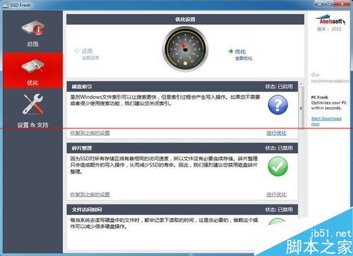教你如何正确使用全新的SSD硬盘