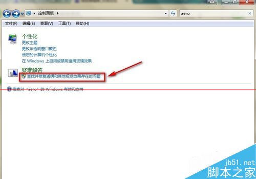 win7旗舰版没有透明玻璃效果该怎么解决？