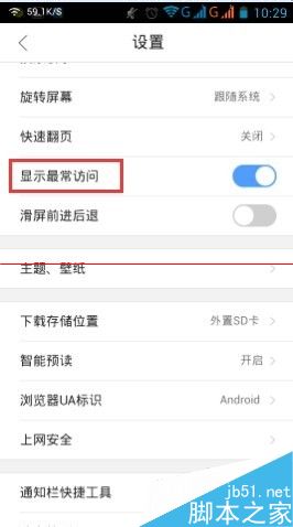 手机QQ浏览器怎么关闭推送消息？