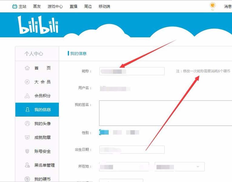 bilibili哔哩哔哩怎么修改昵称?