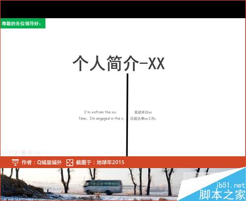 怎么用PPT写自我介绍?用ppt做自我介绍方法介绍