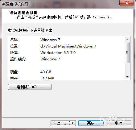 在windows7系统里建立虚拟机(VMware Workstation)的具体步骤(图文)