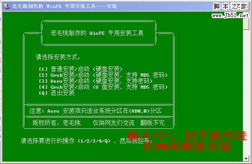 硬盘PE启动安装GHOSTXP系统教程