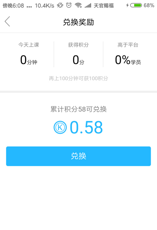 腾讯课堂如何使用积分兑换时长 腾讯课堂积分使用方法