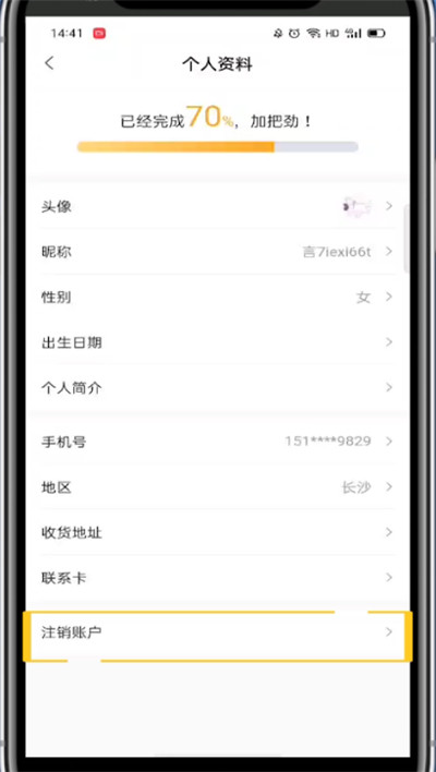 转转如何注销账号?转转APP注销账号的方法