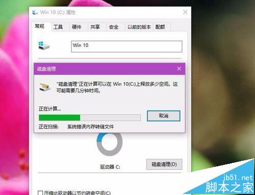 Win10怎么显示磁盘清理功能?