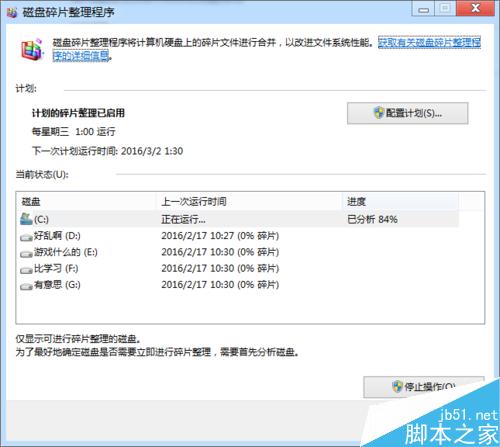win7系统如何对磁盘碎片进行整理?