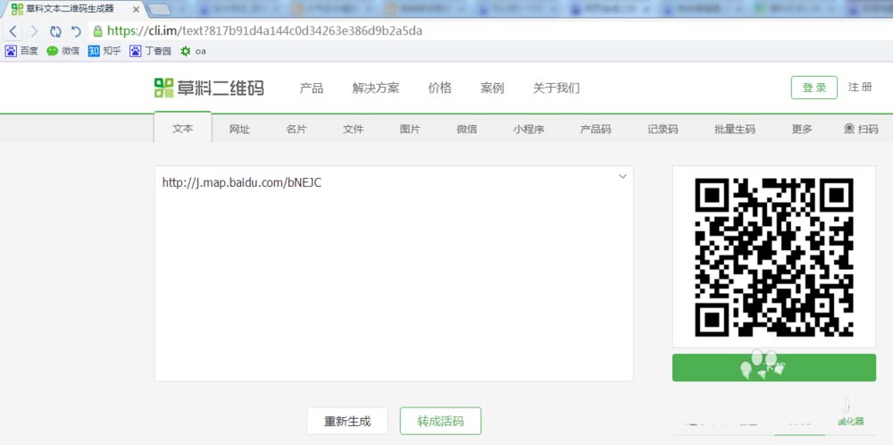 百度地图网址怎么生成二维码?