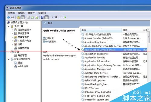 win7系统Apple Mobile Device无法启动的两种解决办法