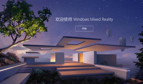 Win10无法下载混合现实怎么办 Win10混合现实(Mixed Reality)使用方法分享