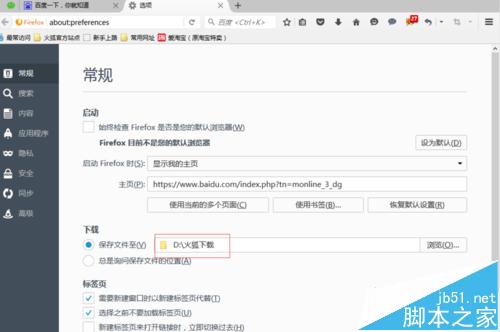 火狐浏览器怎么设置每次下载都询问保存路径?