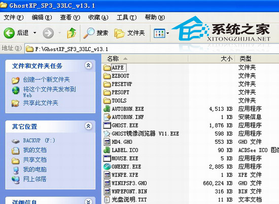 硬盘安装GHOST XP系统图文教程(无光盘)