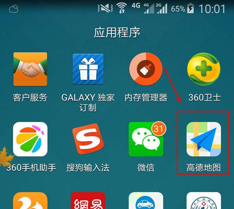 高德地图怎么收藏地点? 高德地图app新增收藏地点的教程