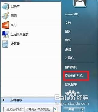 win7添加网络打印机图文步骤