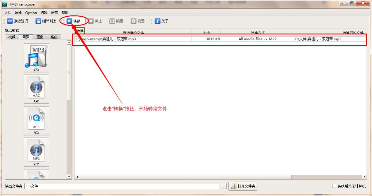 wma格式怎么转换成mp3格式？wma转mp3视频格式转换教程