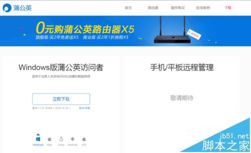 蒲公英路由器X5怎么新建组网?