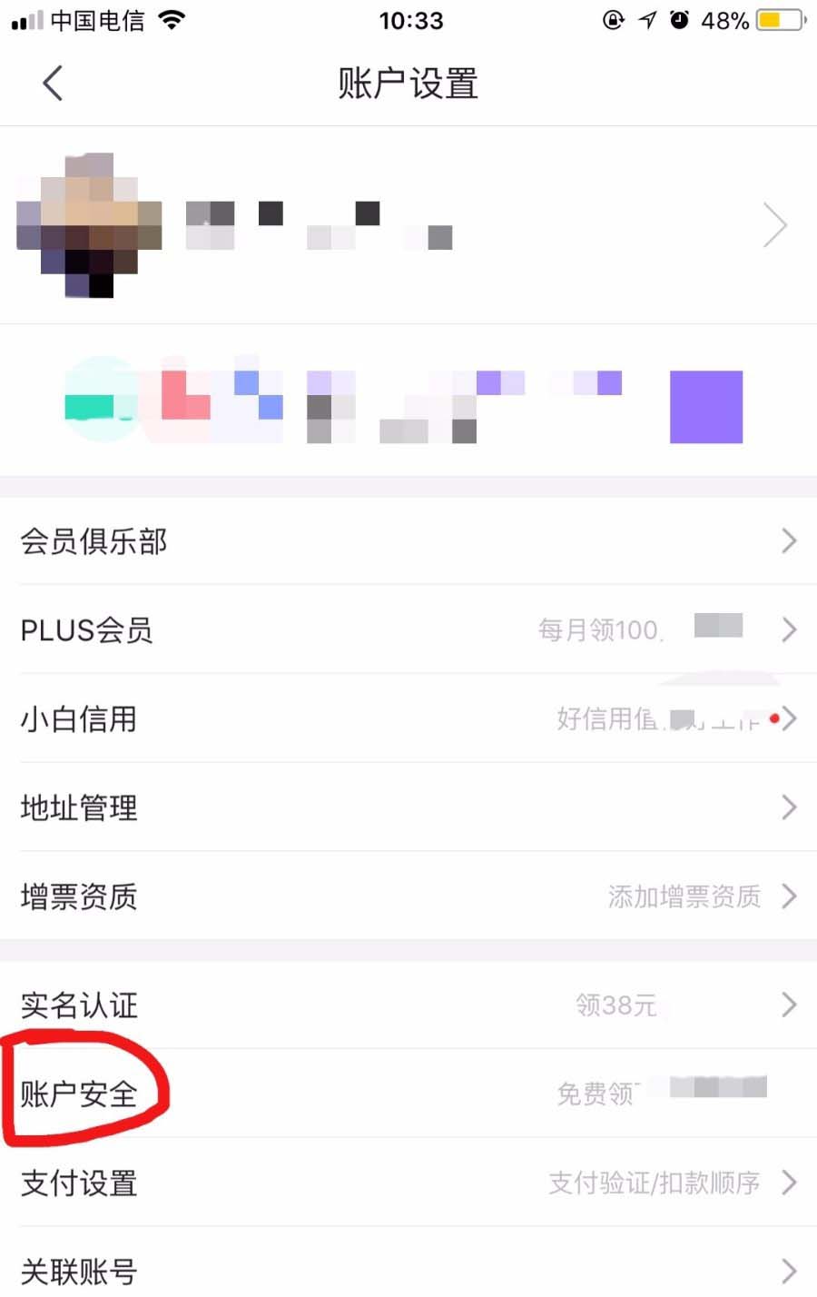 京东app怎么管理登陆过的设备?