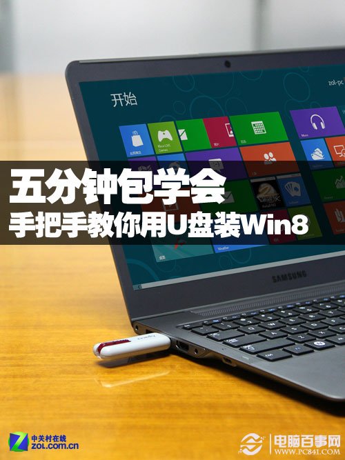 u盘怎么装win8系统 手把手教你用U盘装win8全过程图解